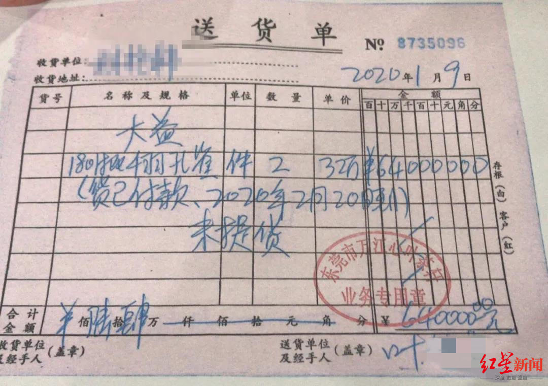 茶商叶某向受害者开具的送货单,就是交易的唯一凭据
