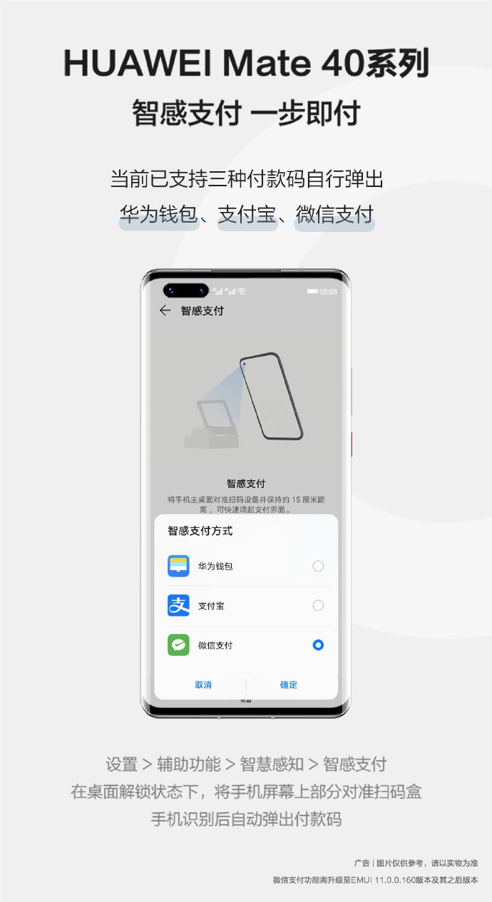 华为官宣Mate40智感支付上线：支持支付宝、微信支付