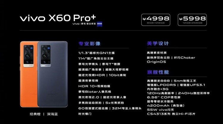 vivo X60 Pro+专业影像旗舰发布 4998元起