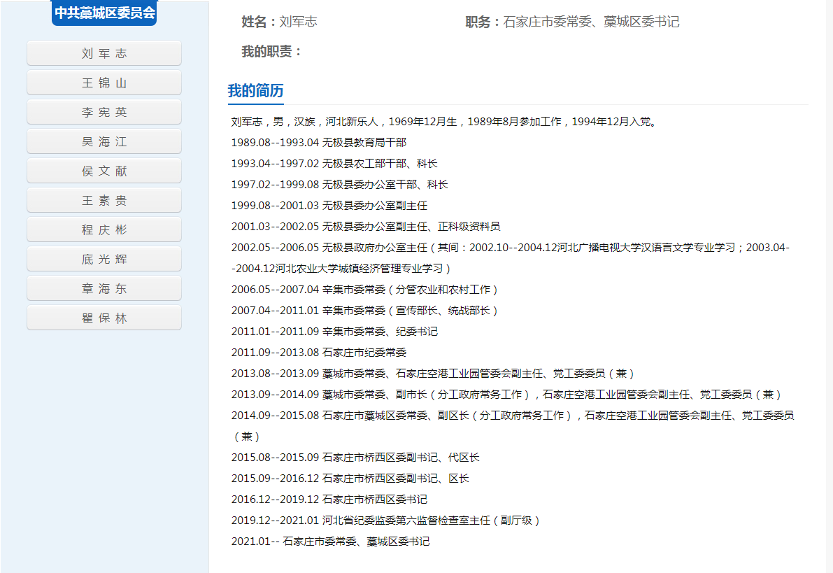 疫情风暴眼中的藁城火线换帅区委书记来自省纪委代区长来自唐山