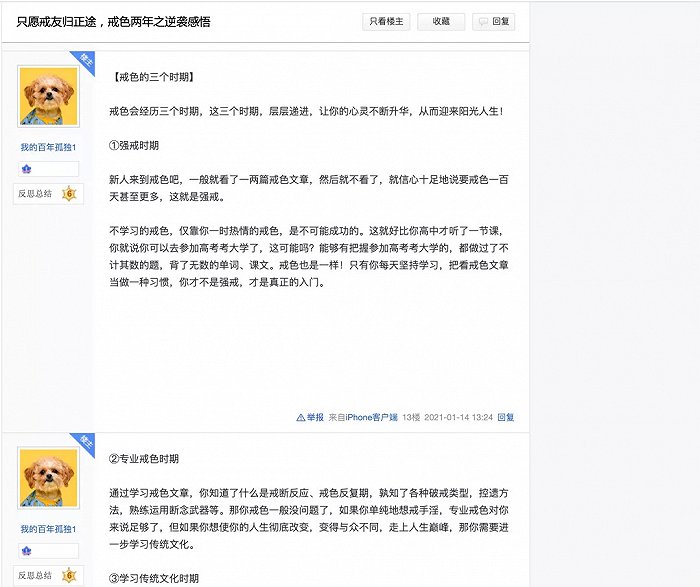 自慰有害？我和戒色吧网友面基了