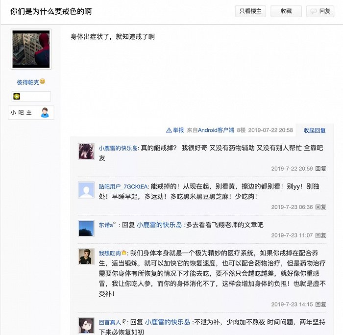 自慰有害？我和戒色吧网友面基了