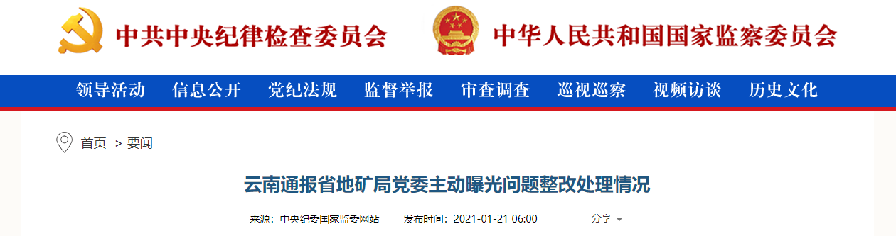 云南山水房地产公司9人参加气排球比赛 违规领取交通补贴3600元