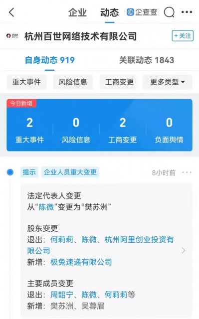 极兔接任百世快递股东 将全资控股百世快递