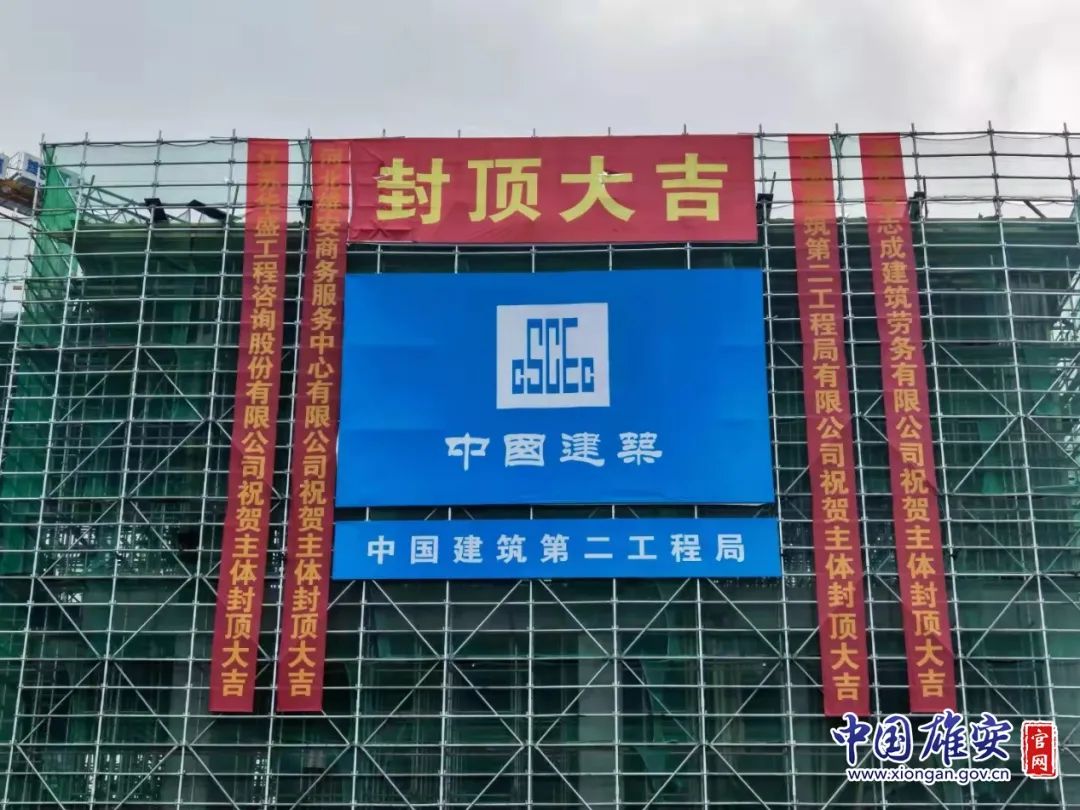 快看容东片区又一项目主体结构全面封顶