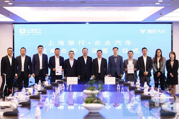 哪吒汽车与上海银行总行签署战略合作协议