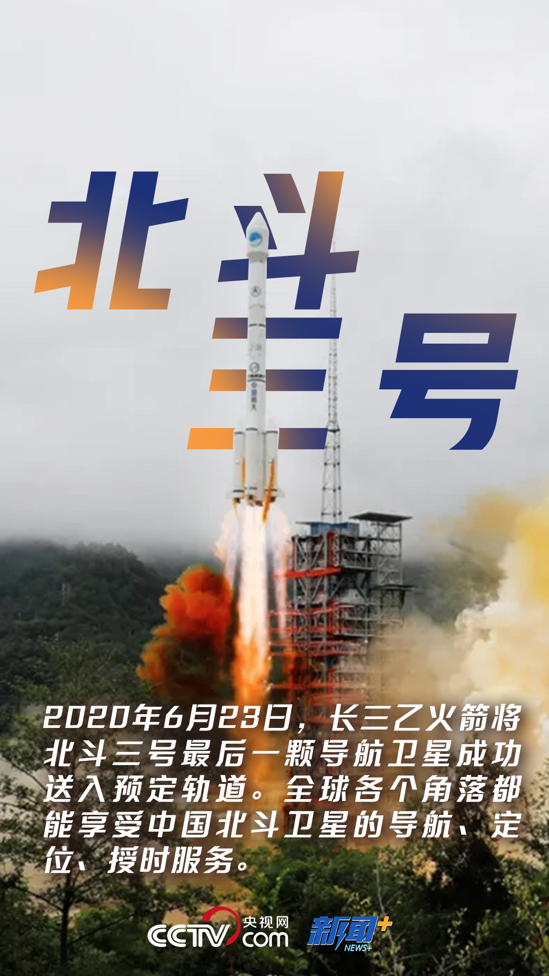 发射成功长征火箭第四个100次胜利完成