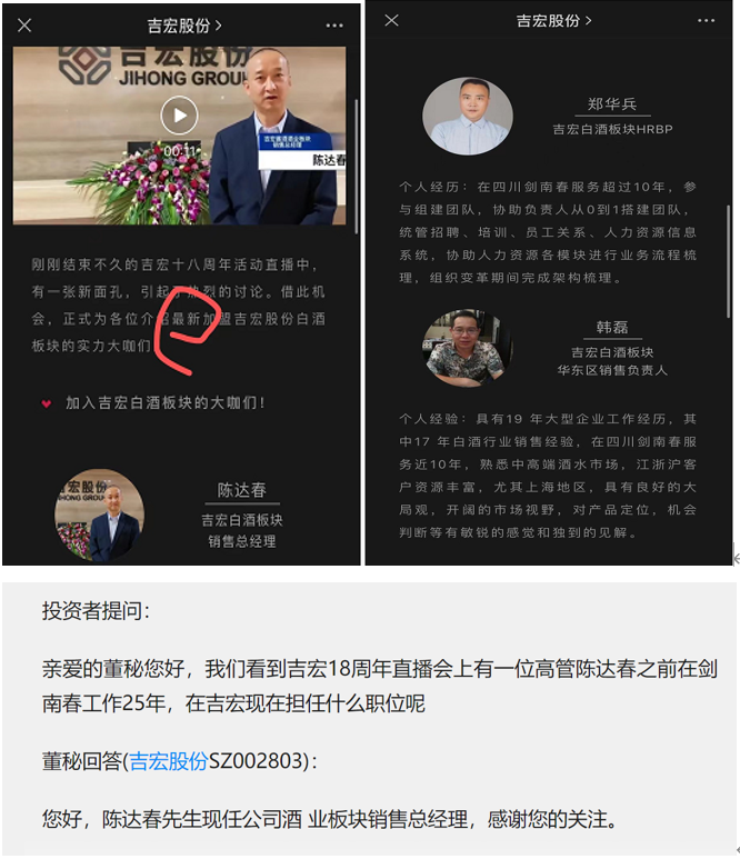 (图源:吉宏股份微信公众号、投资者关系平台)