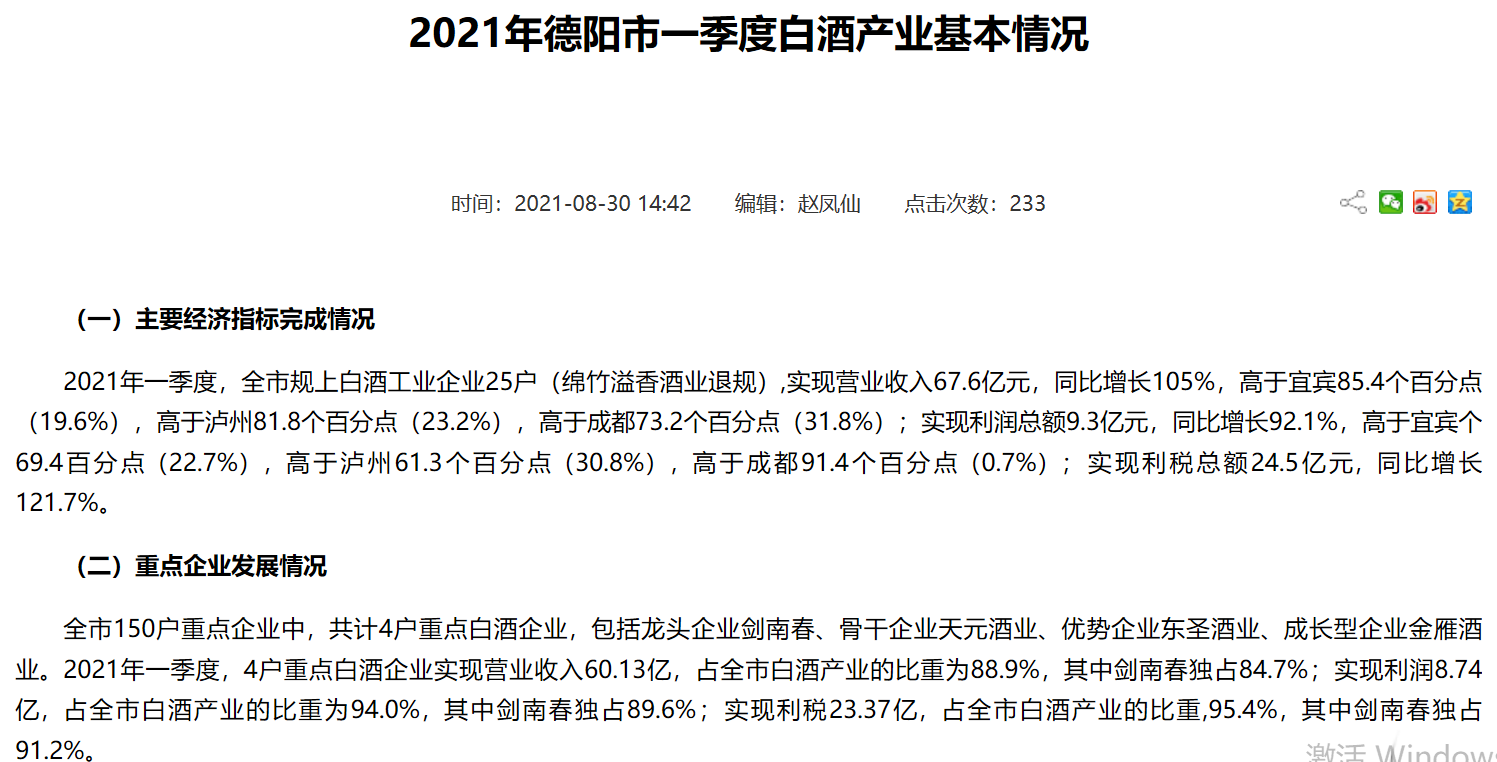 (图源:德阳市经济和信息化局官网)