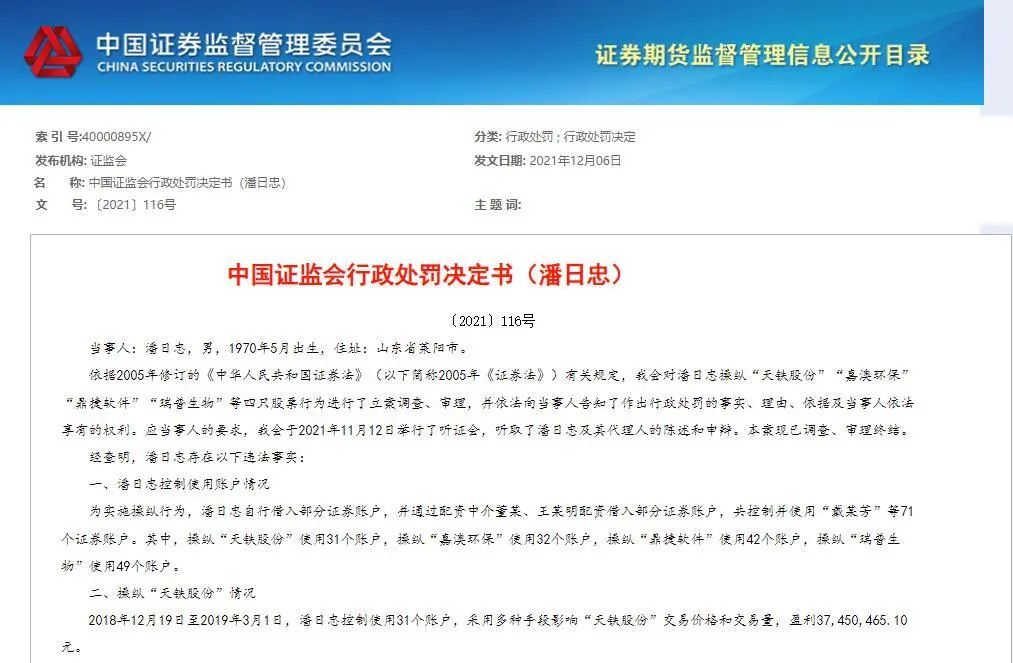 图片来源：证监会官网