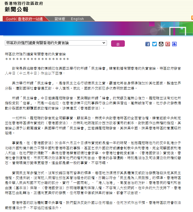 罗冠聪在美肆意散播关于香港失实言论 香港特区政府严厉谴责：颠倒黑白！
