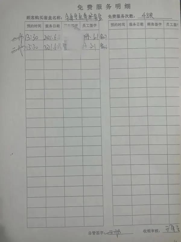 图为文峰消费明细采取"签单"模式.