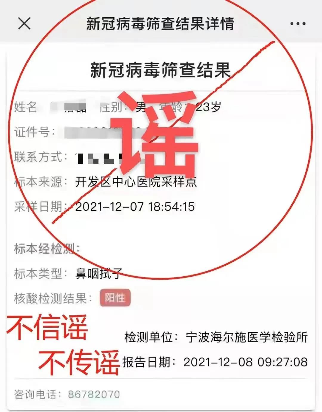 将他人阴性核酸检测结果篡改为阳性宁波一人被行拘