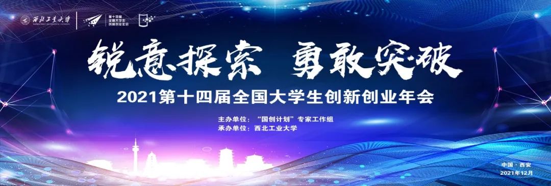 第十四届全国大学生创新创业年会即将开幕门票等你来抢