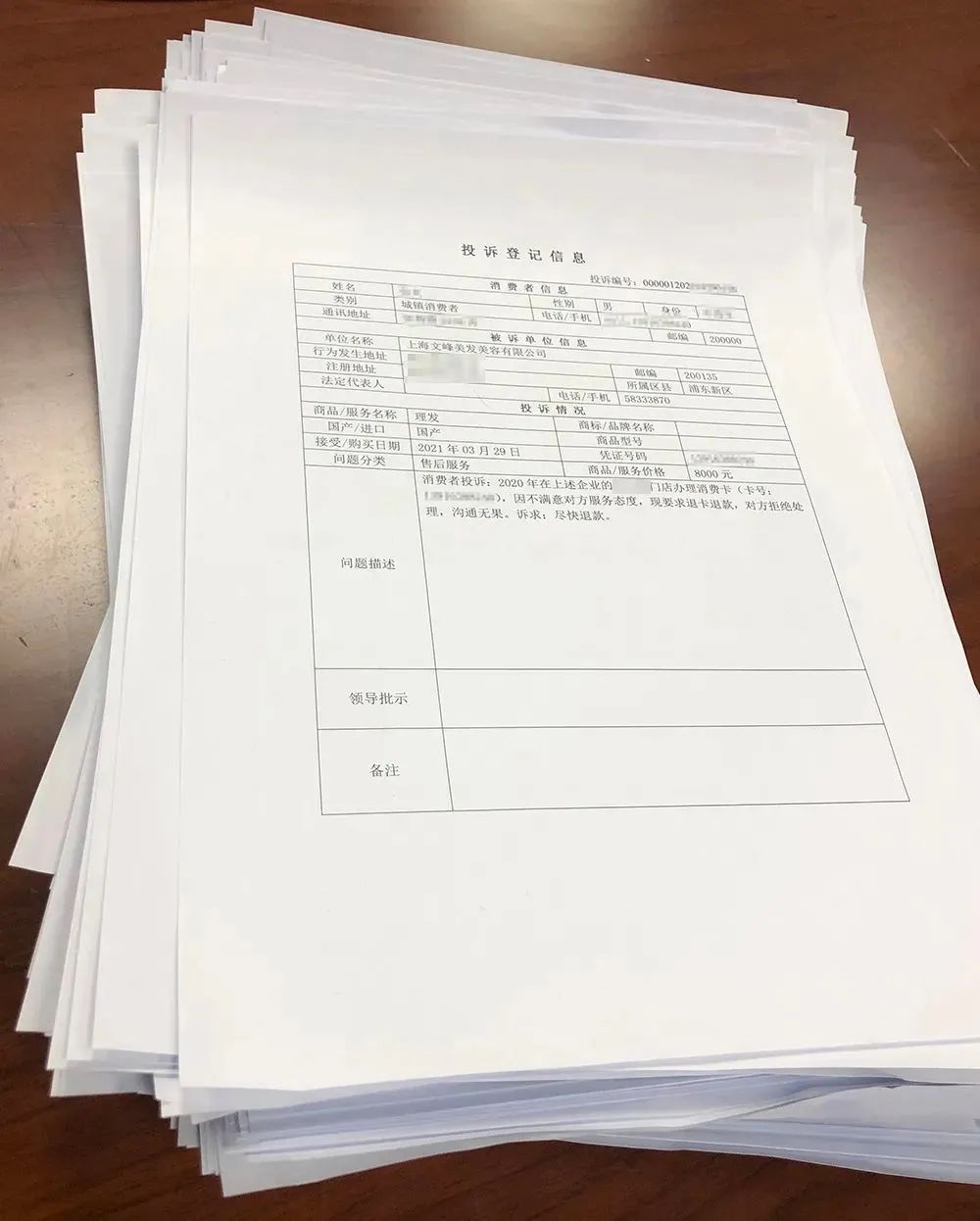 图为上海市消保委系统收到的对文峰的投诉。