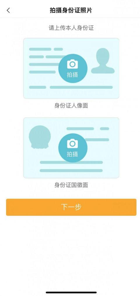 输入银行卡号,记者选择"使用本行卡"后,系统提示要拍摄上传本人身份证