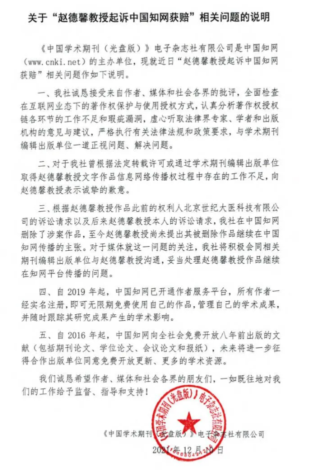 IT之家|中国知网向赵德馨教授道歉 并称将全面检查授权方式