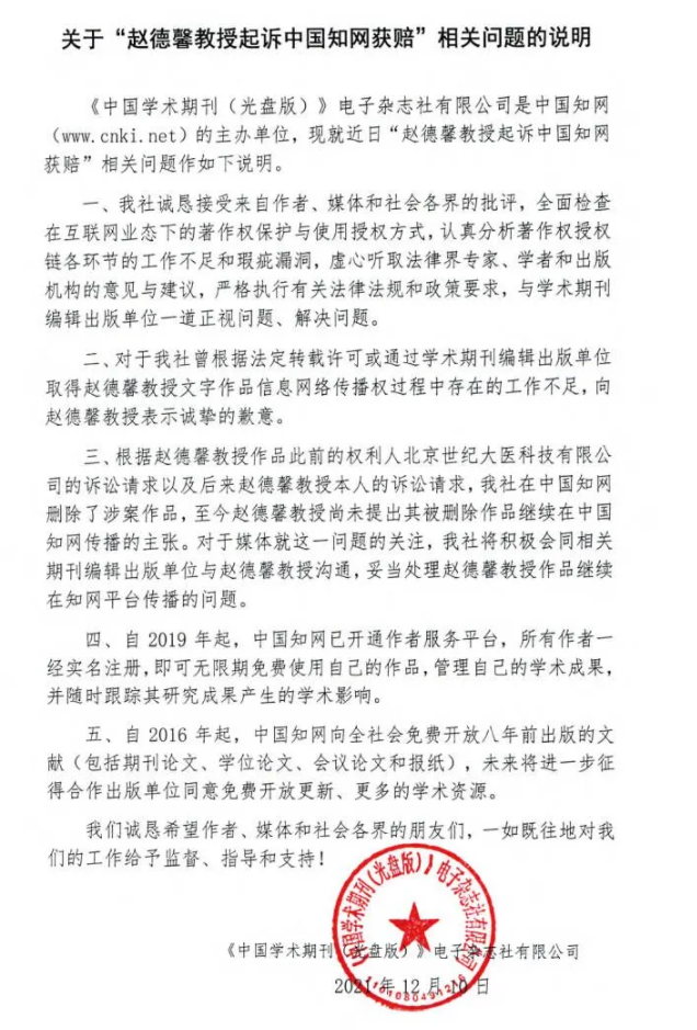 中国知网向赵德馨教授道歉 并称将全面检查授权方式