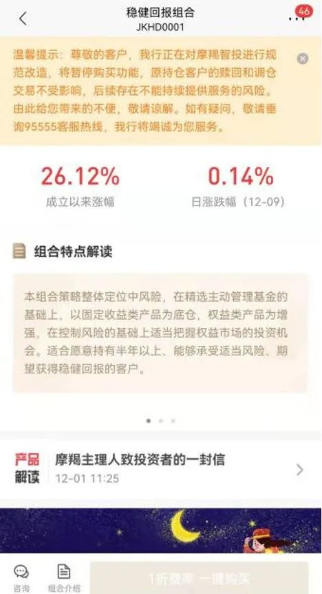 招行这类产品暂停购买！回应：配合监管要求，正进行规范改造