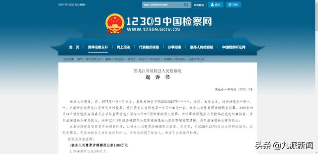 黑龙江一干部挪用公款、贪污抗日老战士补助金被起诉
