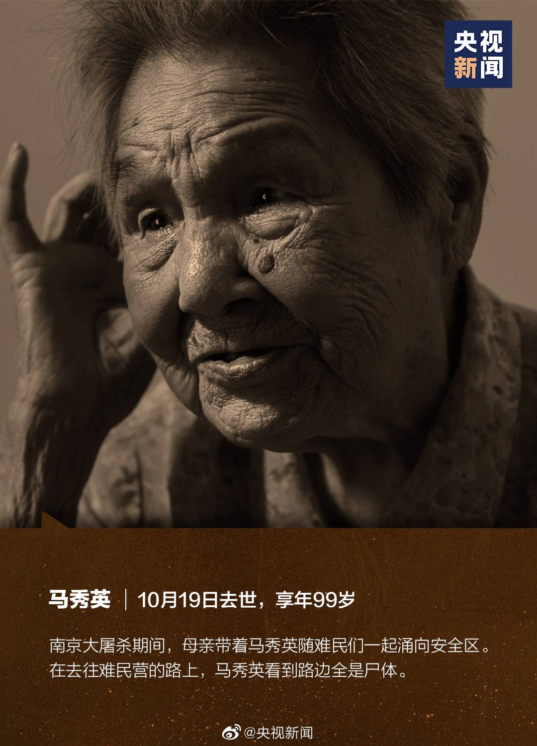 2021年已有11位南京大屠杀幸存者去世