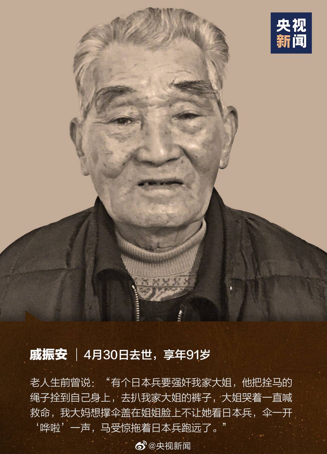 2021年已有11位南京大屠杀幸存者去世