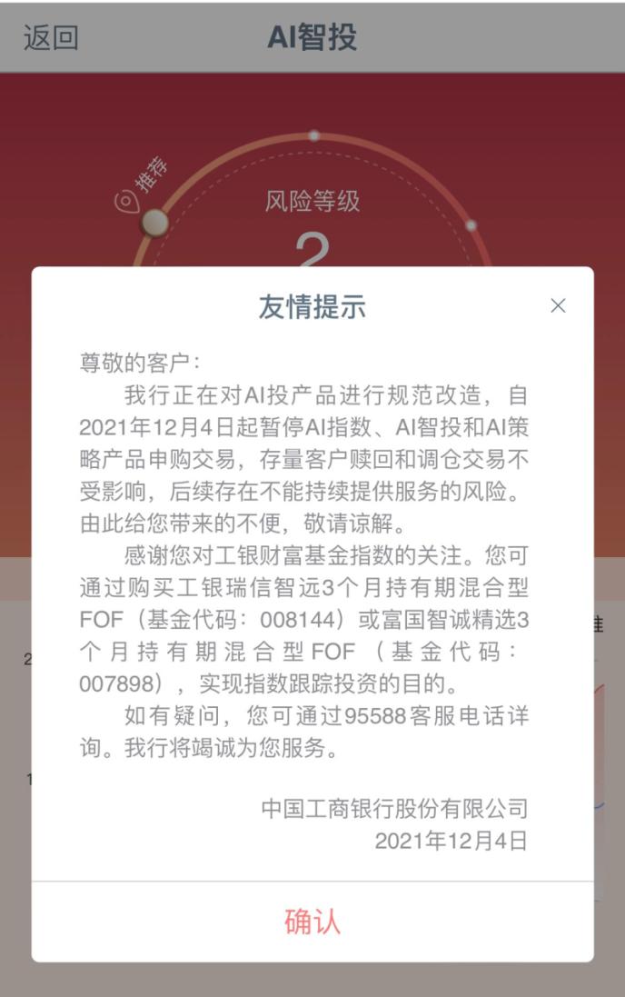 工商银行app取消短信服务