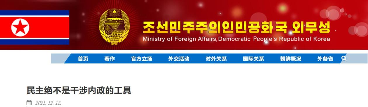 朝鲜外务省网站截图