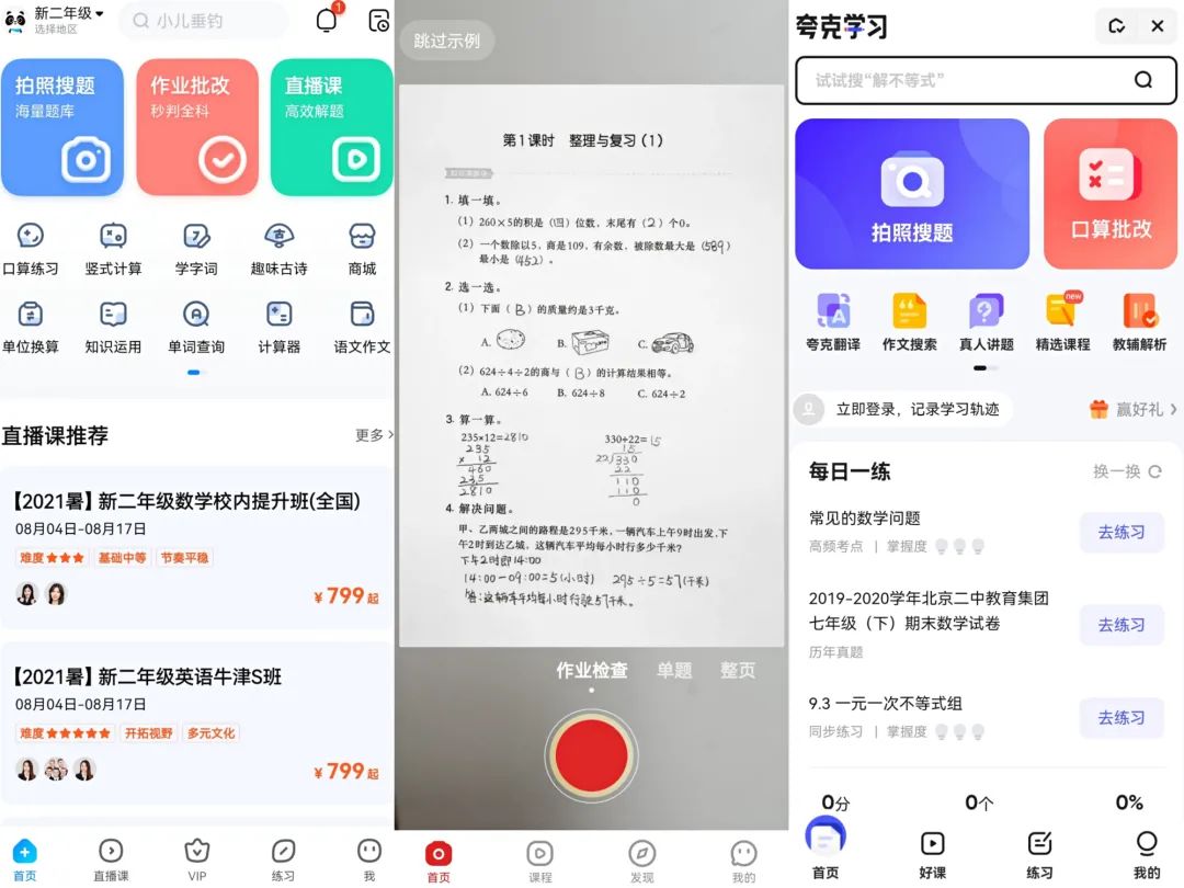 拍照搜题等作业app暂时下线家长方便检查作业教育部惰化学生思维能力