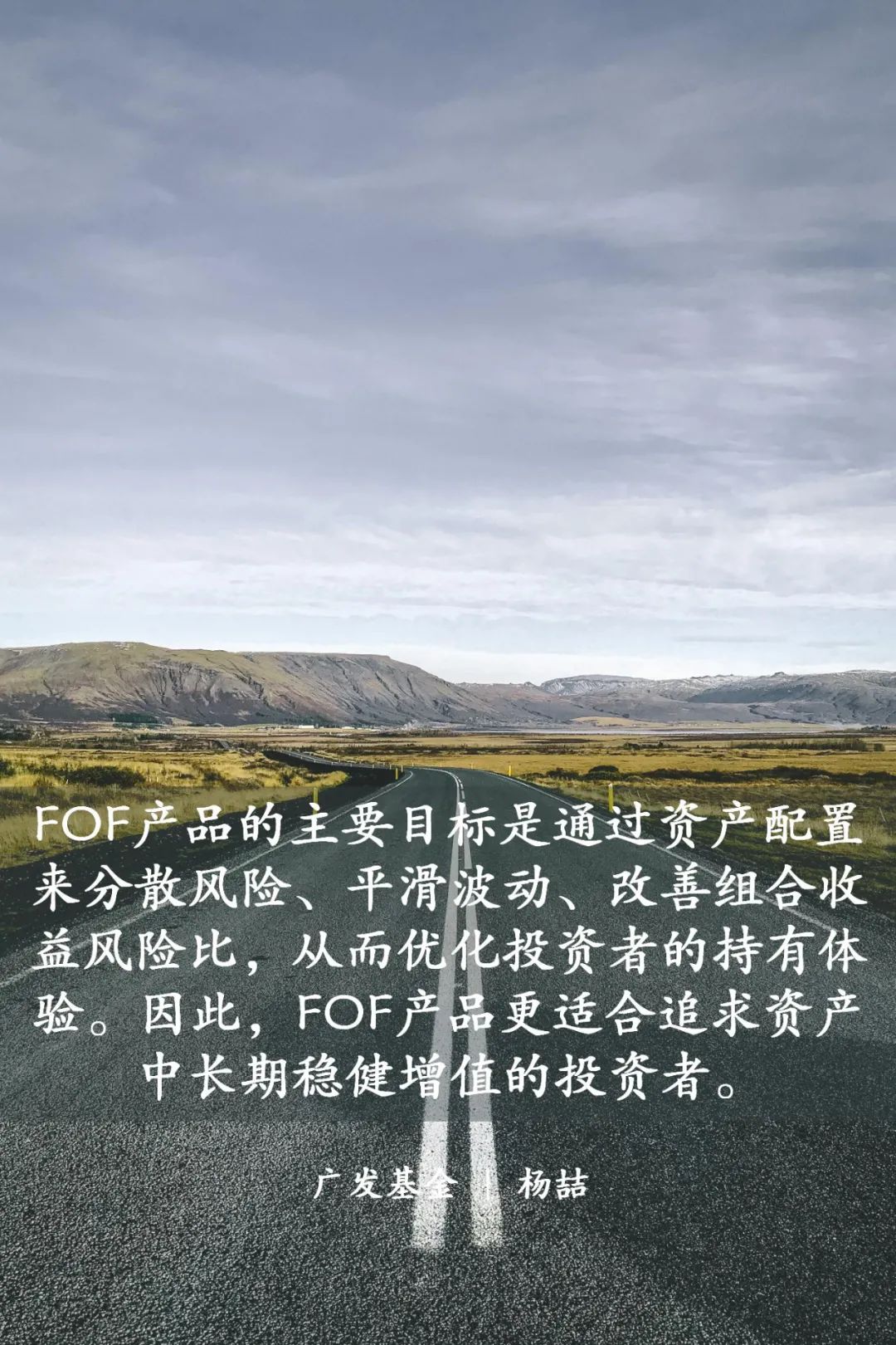 “公募理财大时代，FOF产品步入发展快车道
