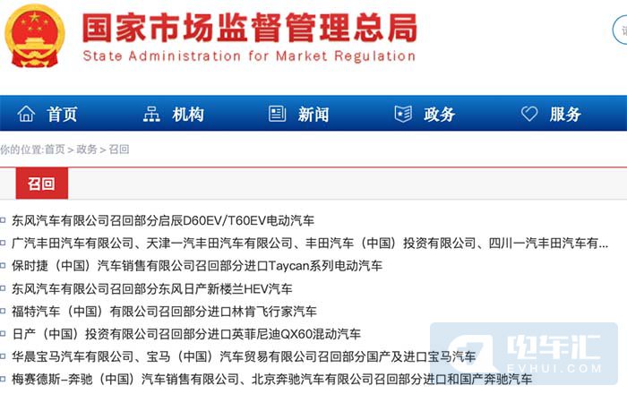 因存在安全隐患，保时捷、东风汽车召回部分电动汽车