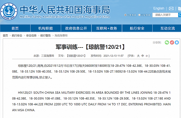 三亚海事局：南海12月15日至17日部分海域进行军事训练，禁止驶入