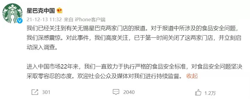 星巴克表示對此深感震驚，並已於第一時間關閉了涉事的兩家門店，啟動深入調查。