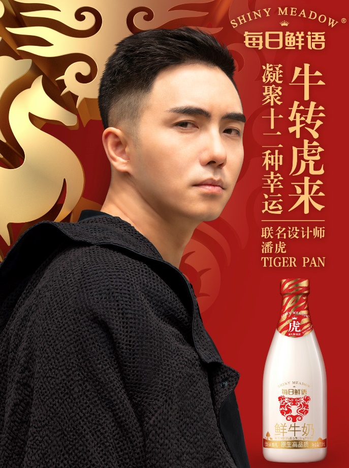 每日鲜语携手国际顶尖设计师潘虎全新虎年限量装2022年重磅开售