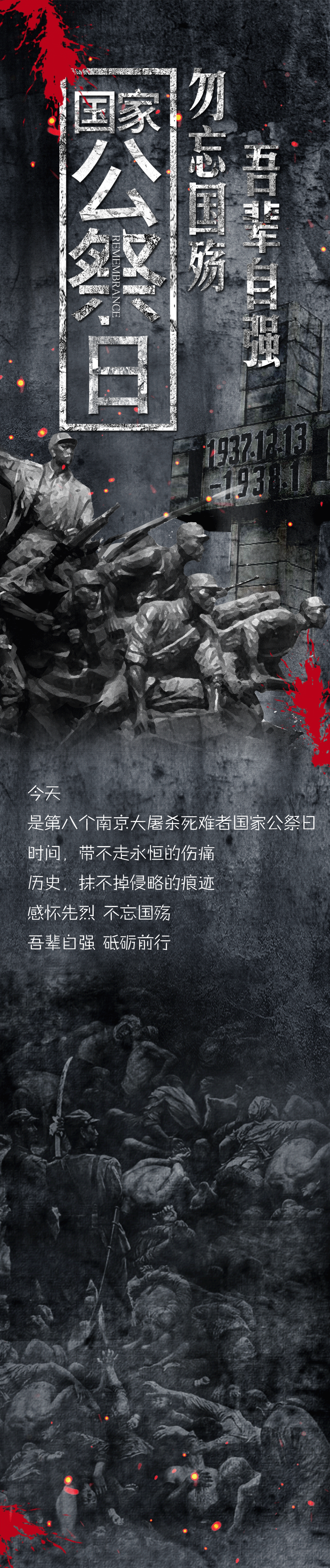动图国家公祭日勿忘国殇吾辈自强