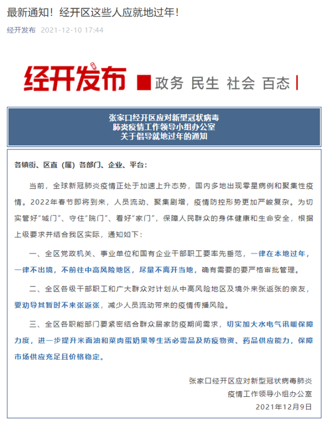 多地倡导就地过年引关注！今年还要就地过年吗？曾光：春节绝大多数人，该回家可以回家