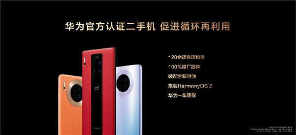 华为官方认证二手机上新：麒麟980+HarmonyOS仅1499元