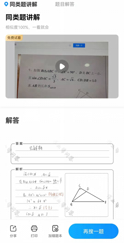 换个"马甲",变身"家长":小猿答疑,作业帮等app"拍