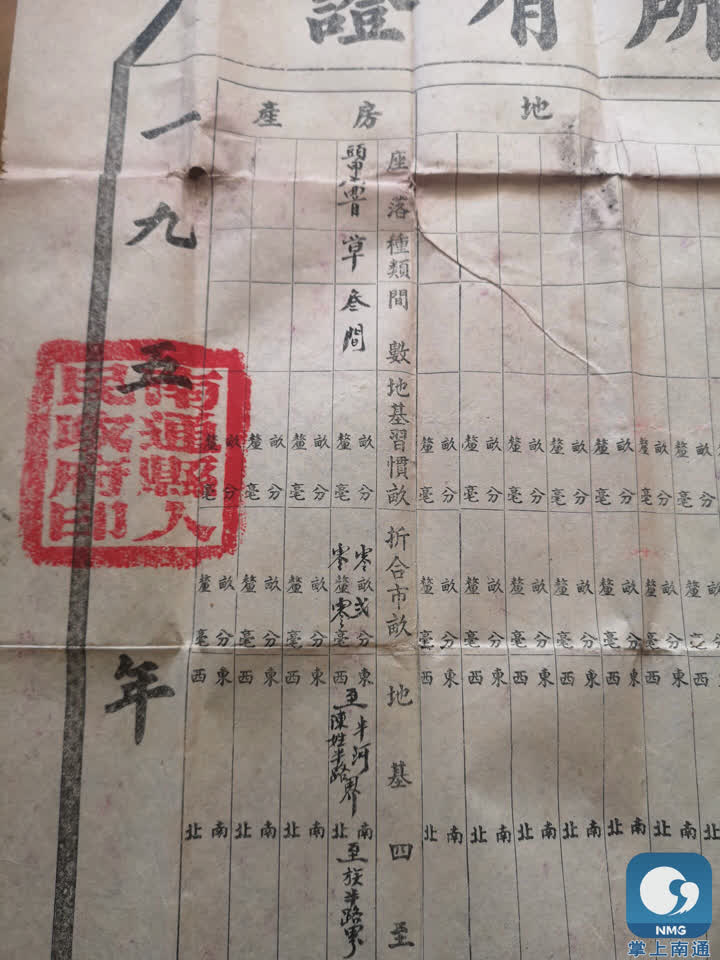 70年前的土地房产证啥样二甲老曹家里有