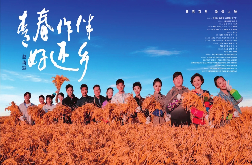 《青春作伴好还乡》剧照