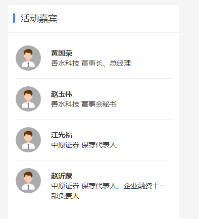 活动嘉宾