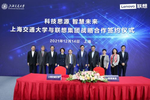 上海交通大学与联想集团签署战略合作协议