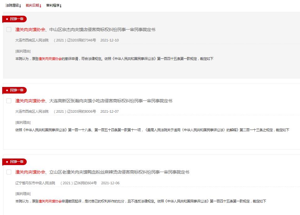 潼关肉夹馍协会道歉后续：上海、辽宁等地新增13条撤诉