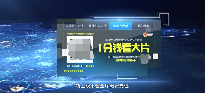 苏州上线全国首个有线电视数字人民币支付平台可充值缴费扫码点播等