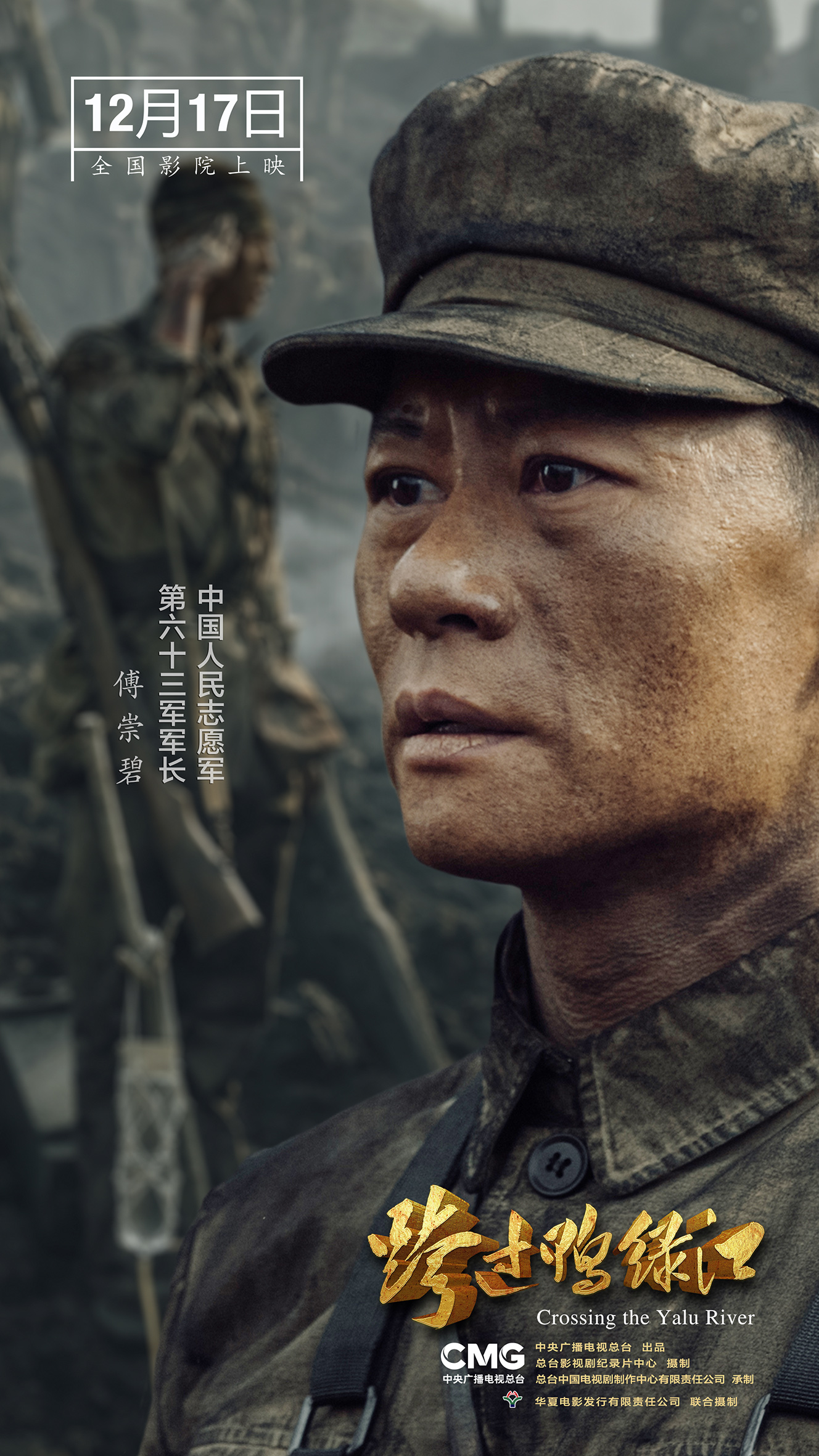 央视出品首部故事片电影,《跨过鸭绿江》定档12月17日|历史_新浪财经