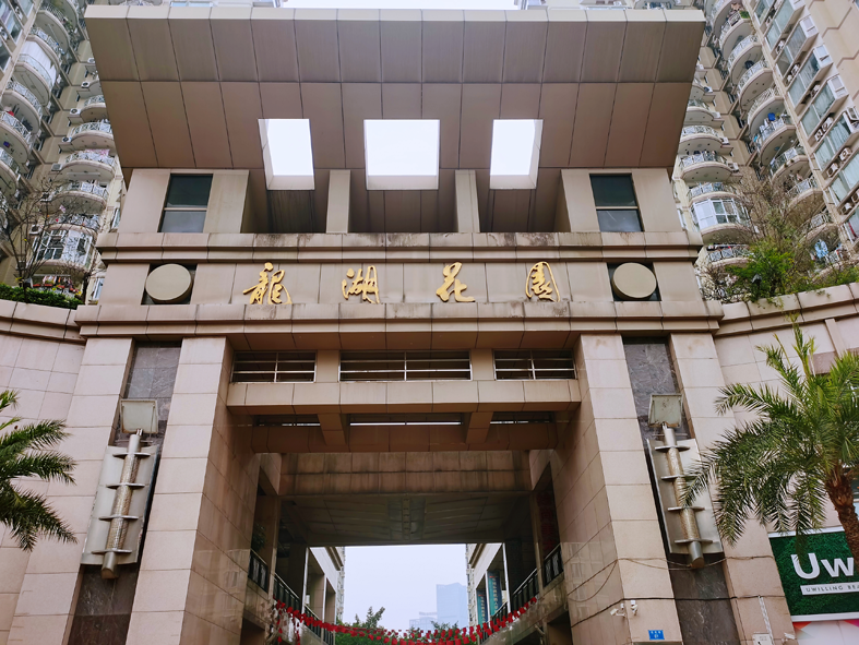 龙湖花园南苑是重庆第一代花园小区,也是龙湖首个住宅项目.