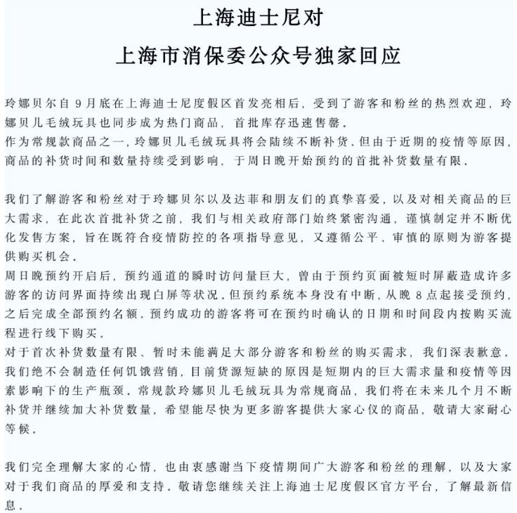 上海消保委公众号截图