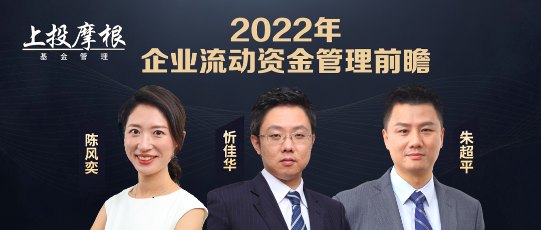“【直播预告】2022年企业流动资金管理前瞻