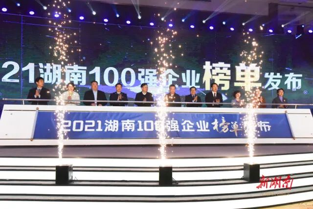 最新！2021湖南企业100强名单来了