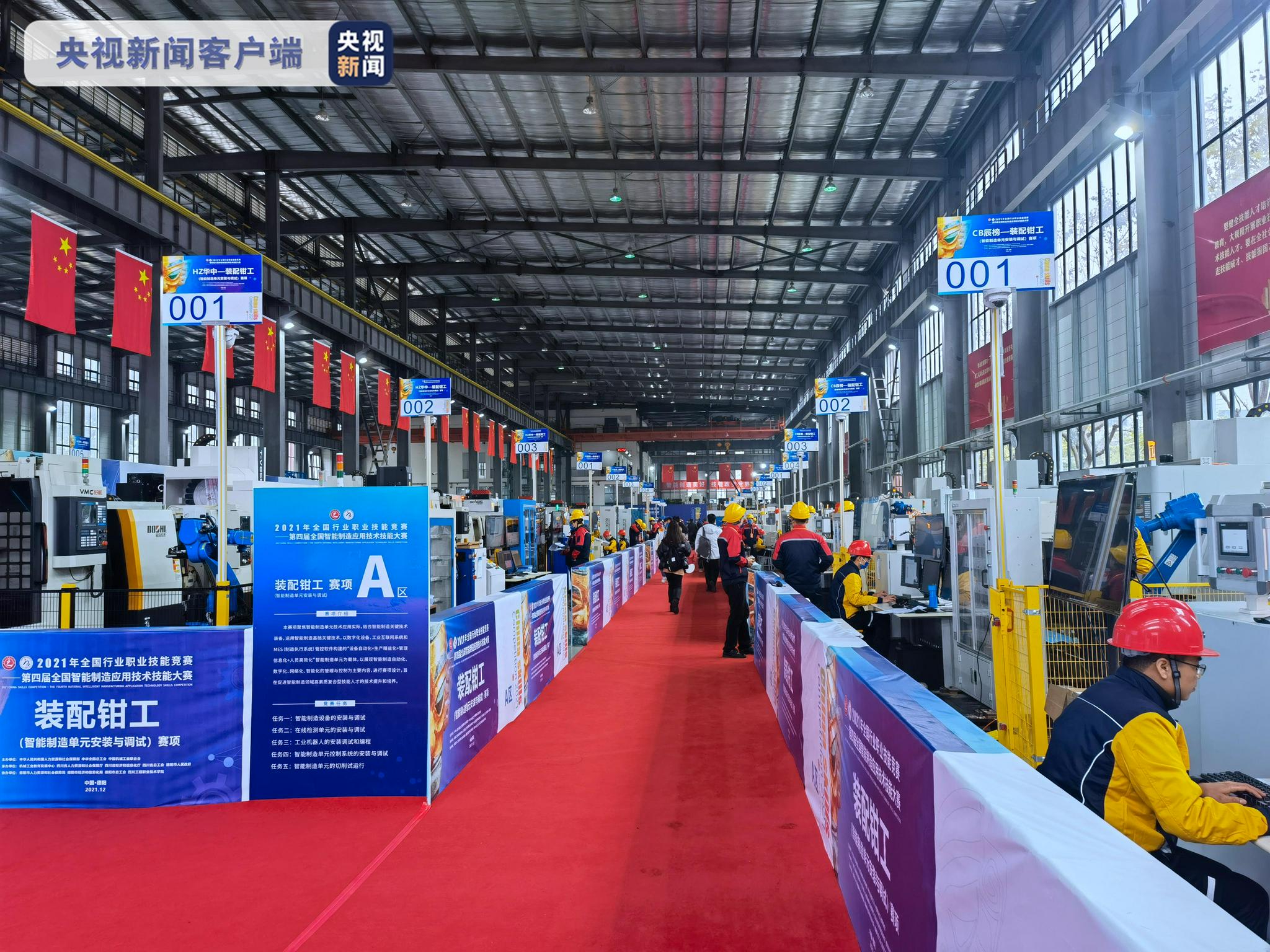 第四届全国智能制造应用技术技能大赛决赛在四川德阳开幕
